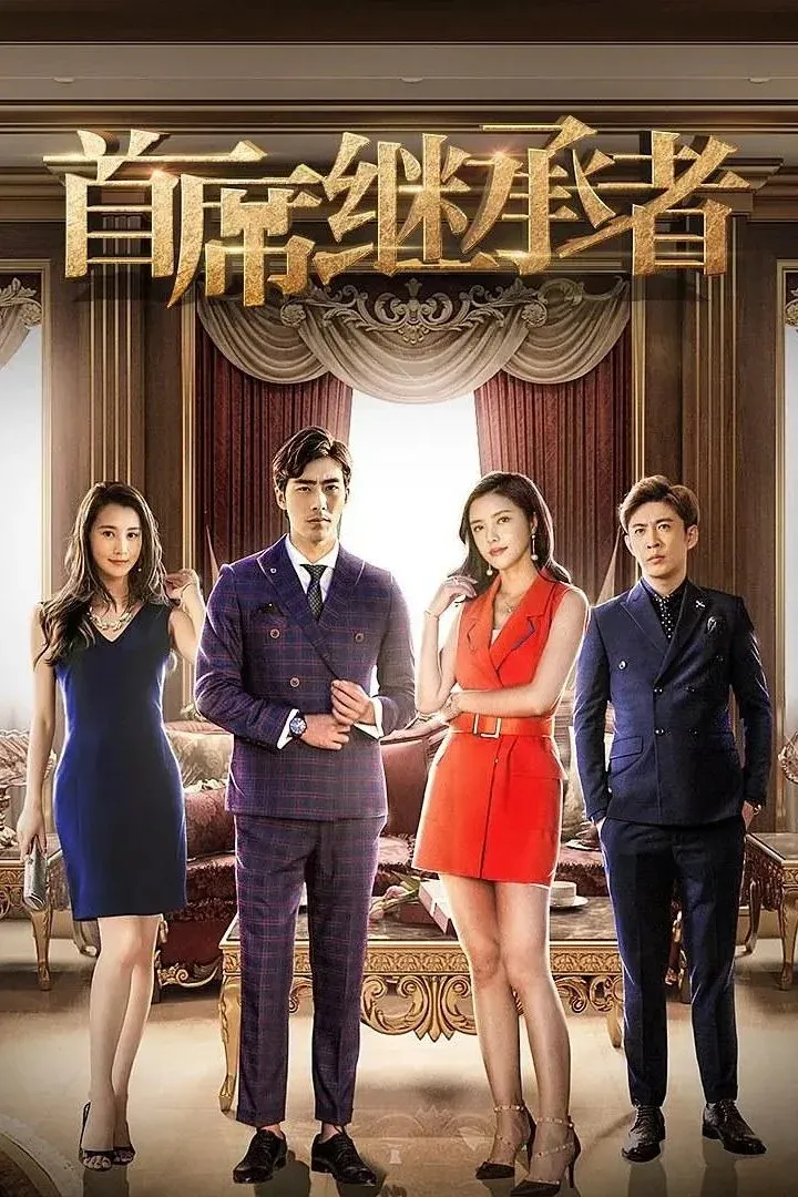 Постер фильма Удушающая любовь