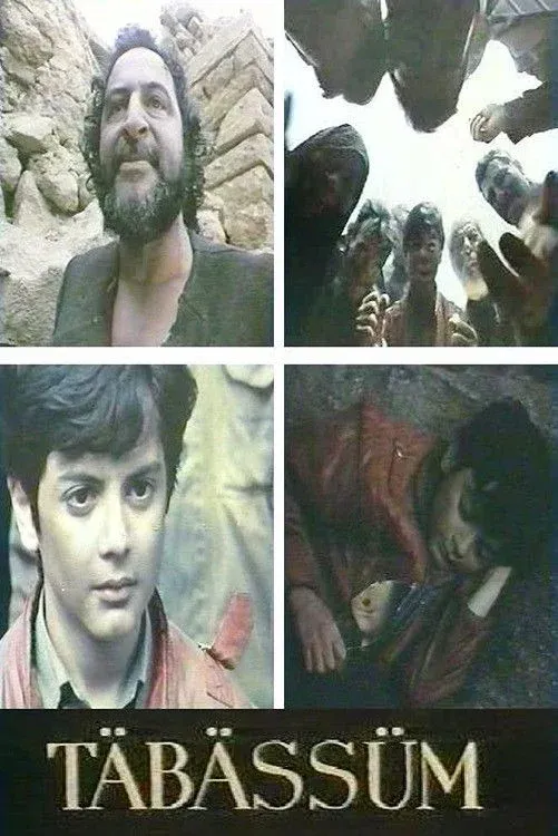 Постер фильма Улыбка