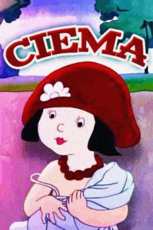 Постер фильма В гостях