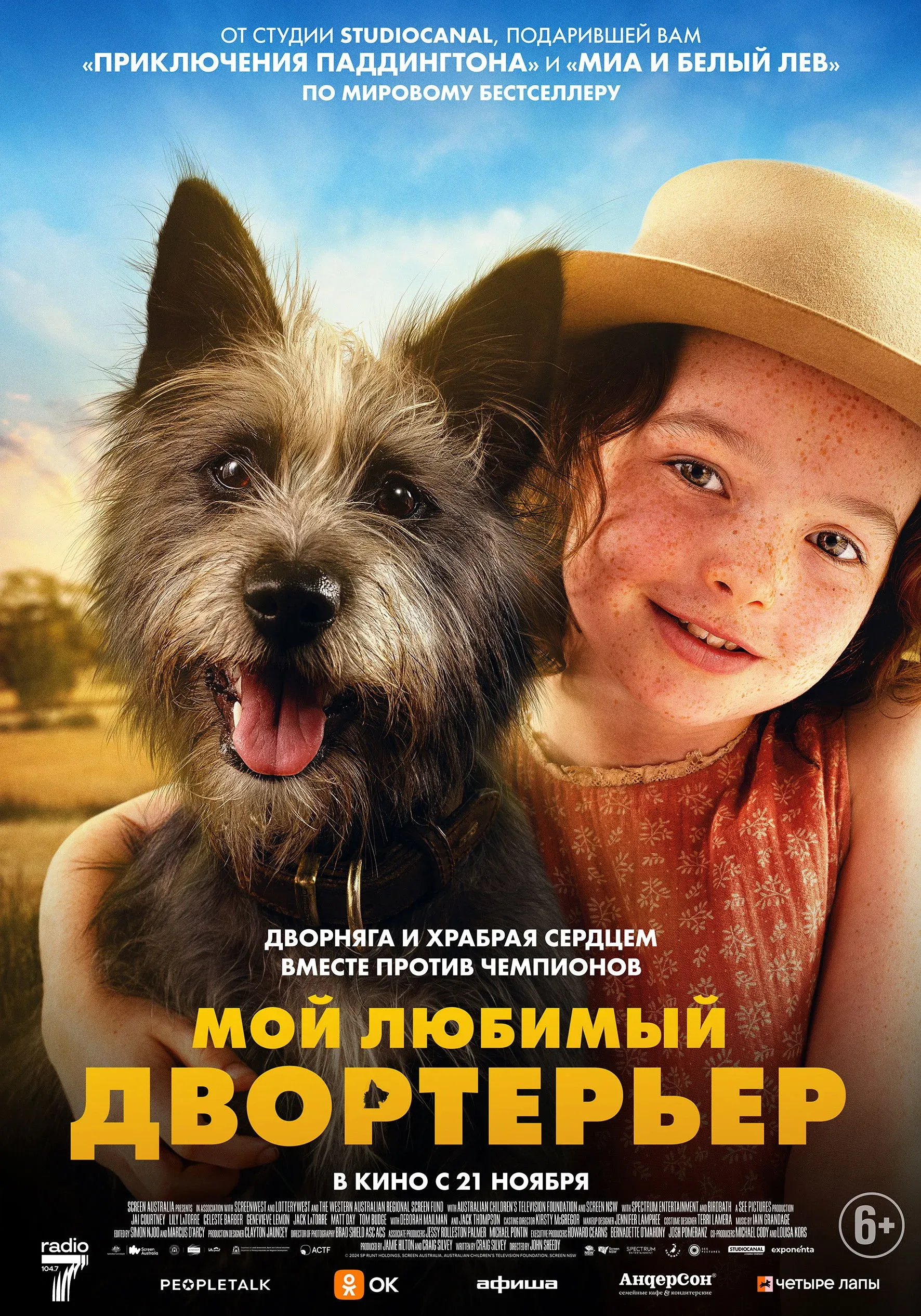 Постер фильма Мой любимый двортерьер