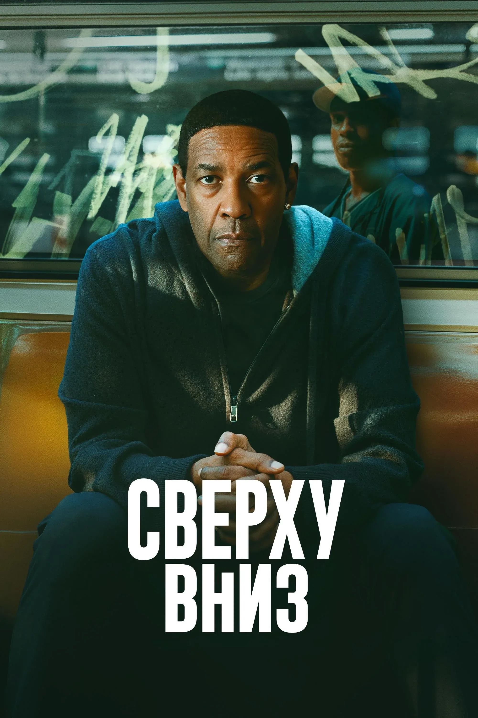 Постер фильма Сверху вниз