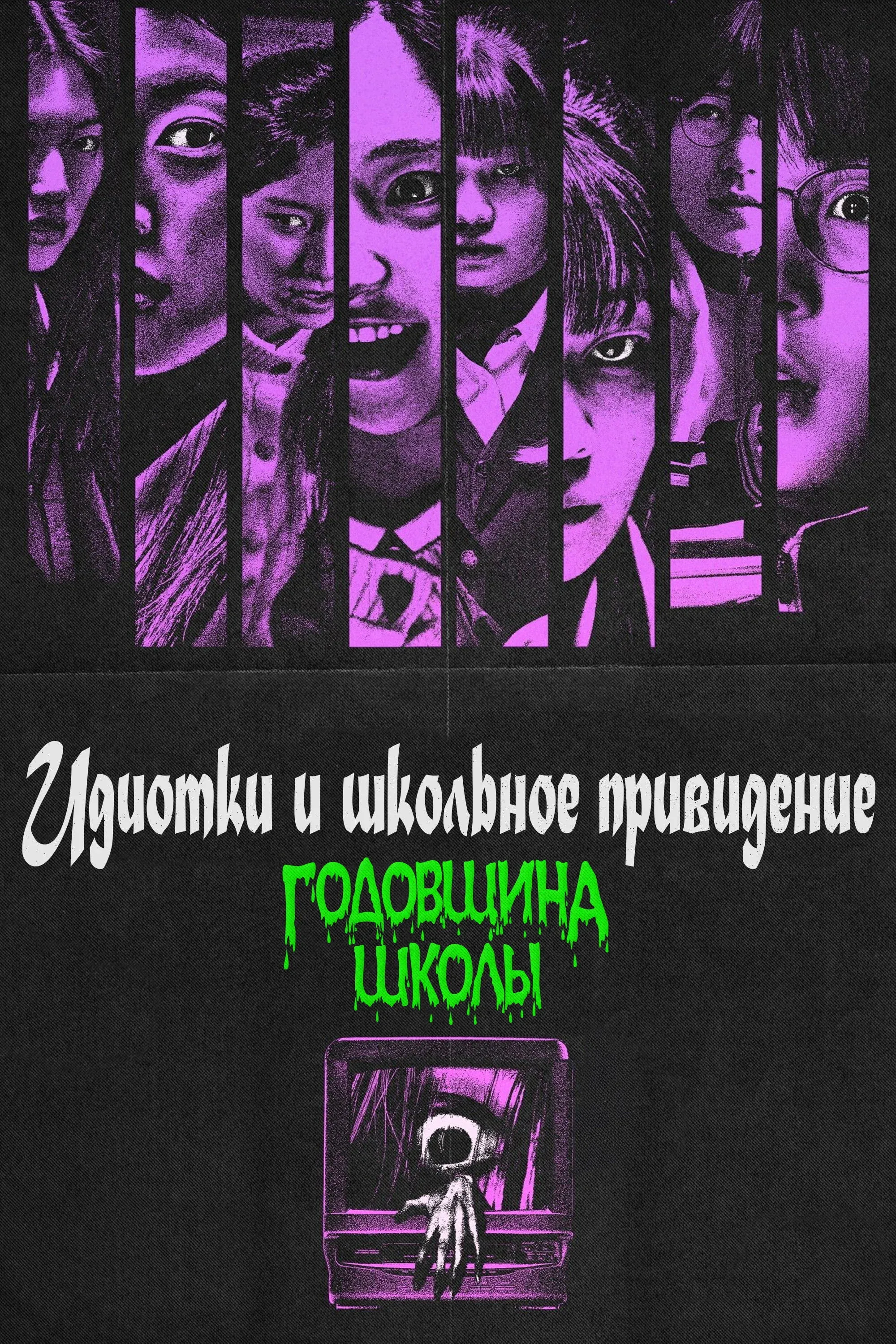 Постер фильма Звонок. Последняя сессия