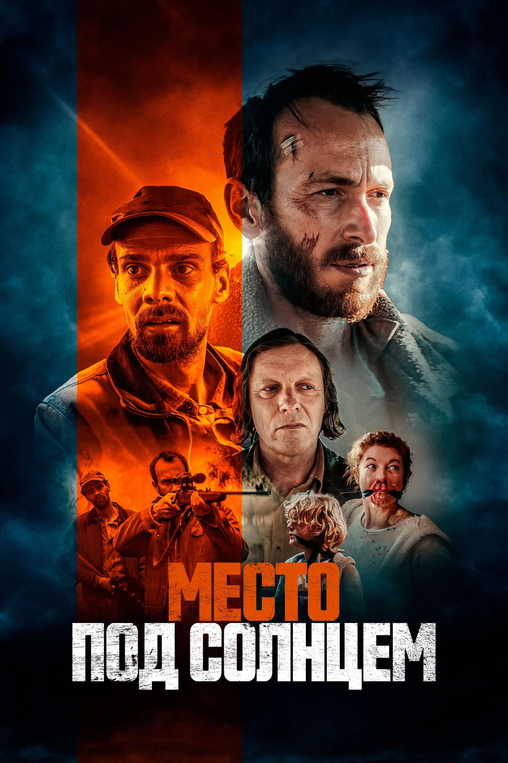 Постер фильма Место под солнцем