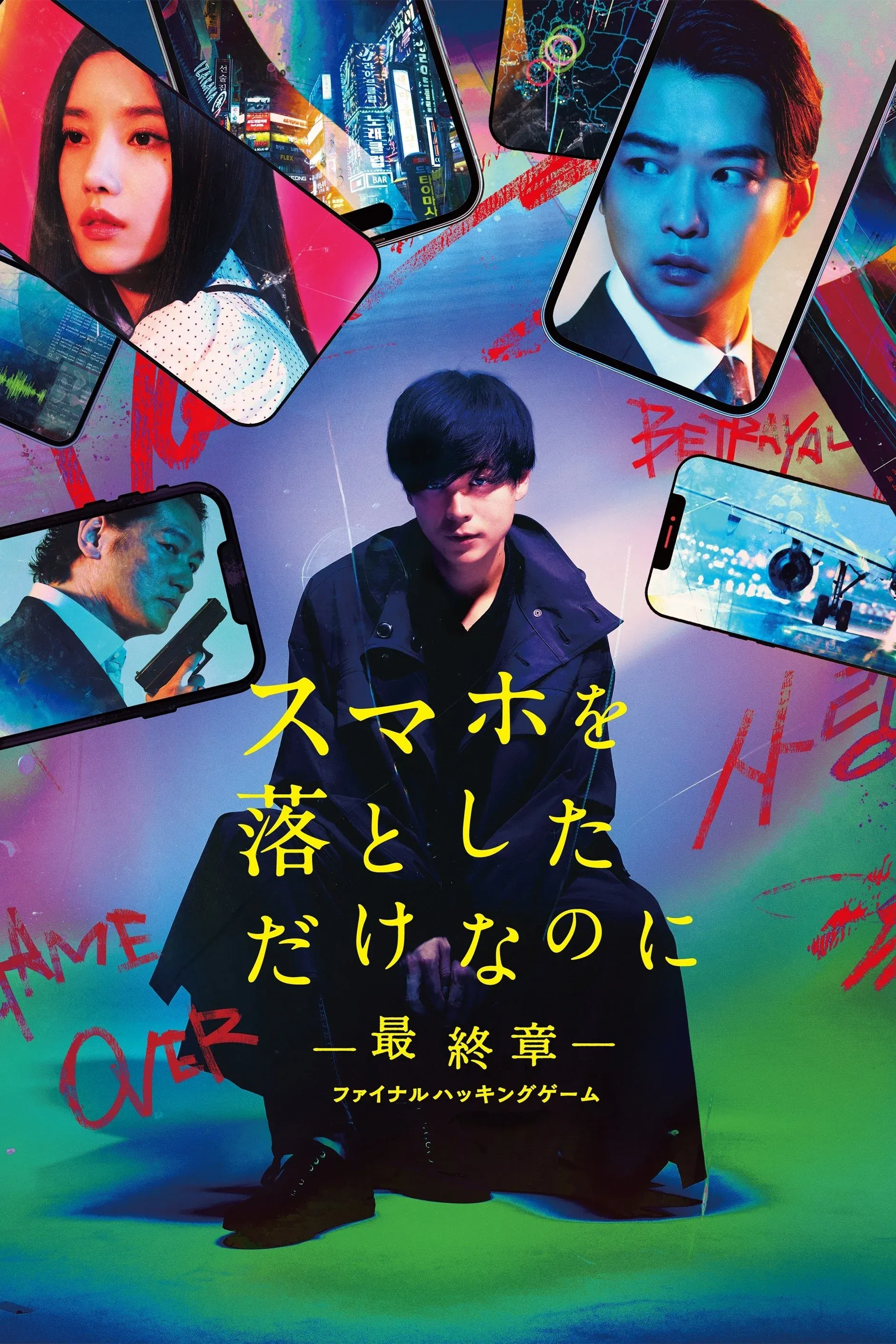 Постер фильма Украденная личность: Последняя игра