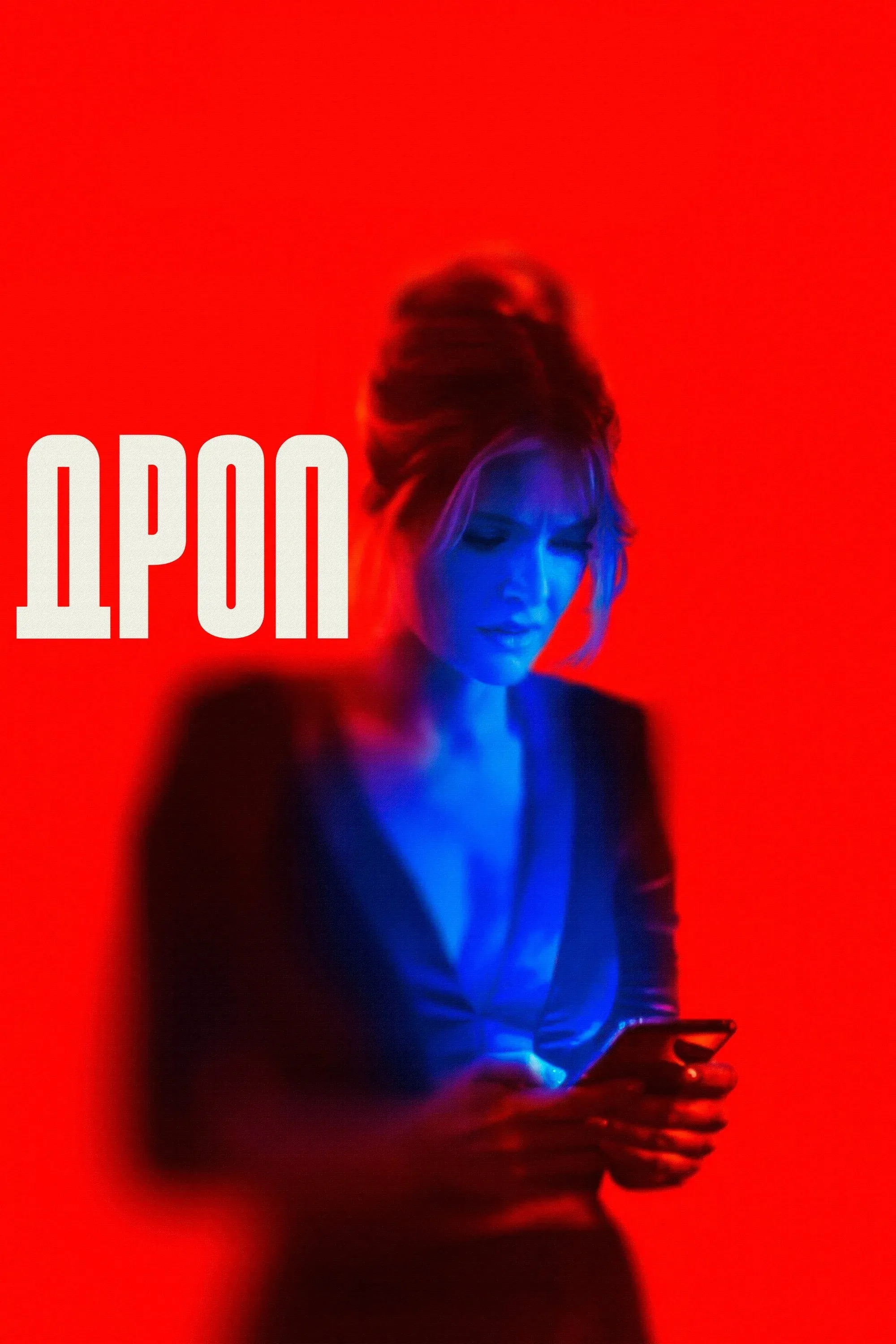 Постер фильма Дроп