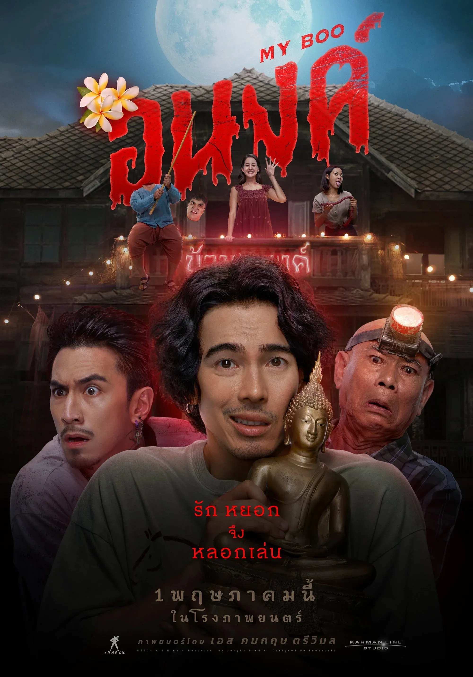 Постер фильма Мой Бу