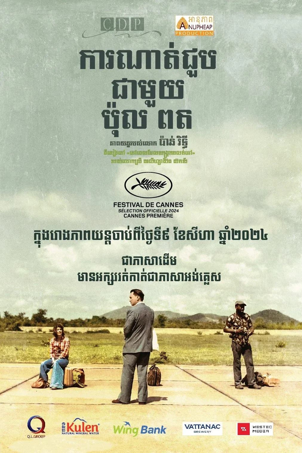 Постер фильма Встреча с Пол Потом