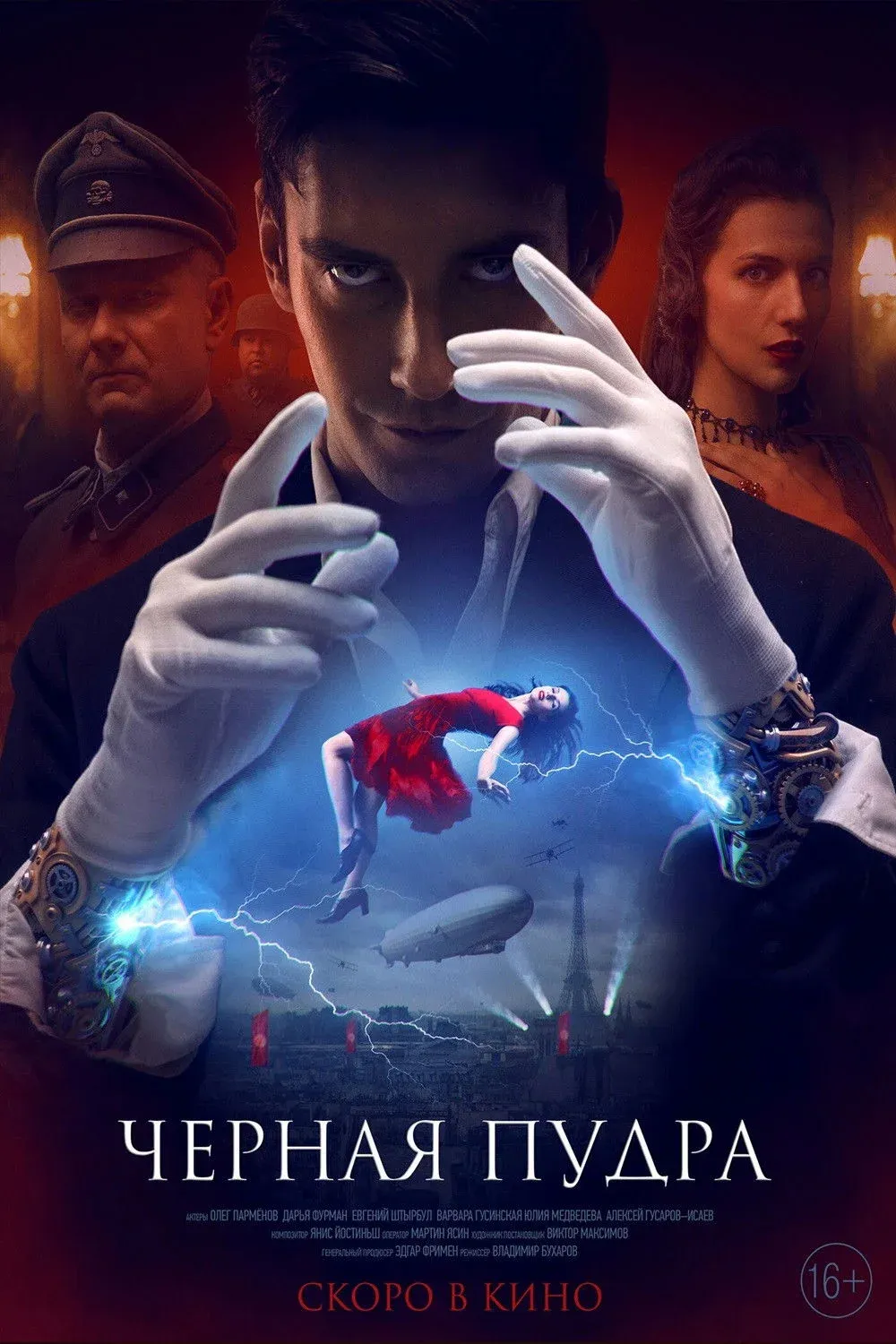 Постер фильма Чёрная пудра