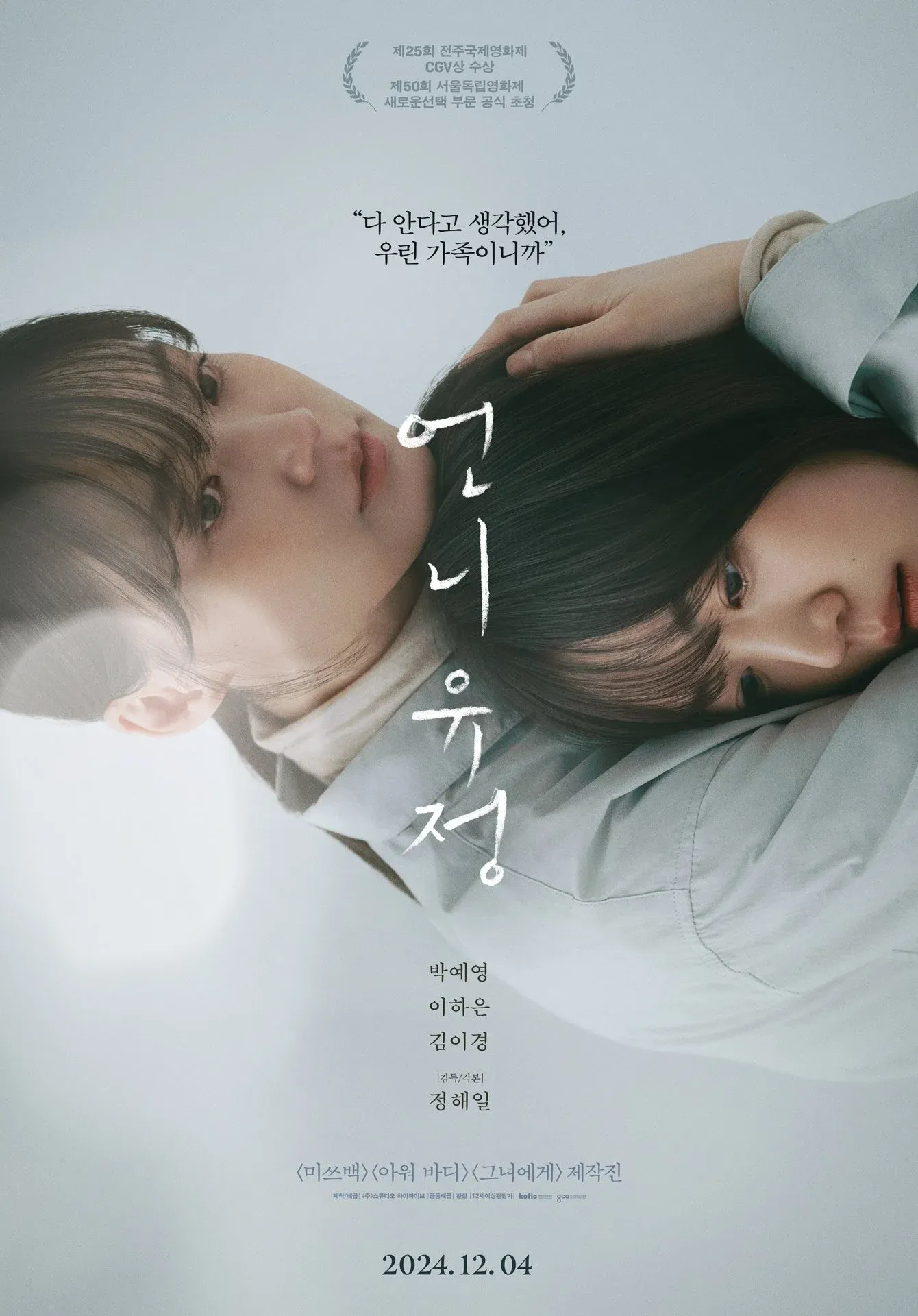 Постер фильма Сестра Ючжон