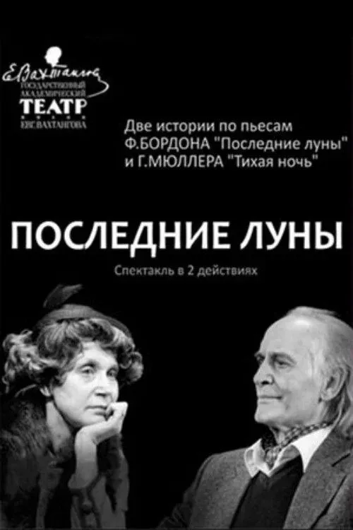Постер фильма Последние луны