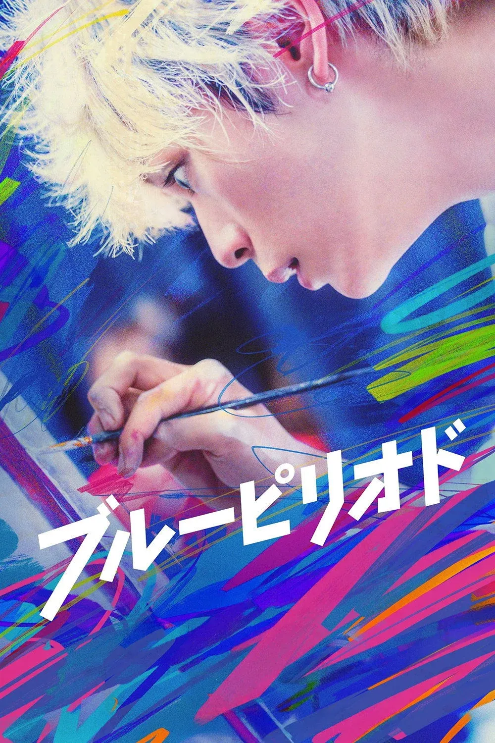 Постер фильма Голубой период