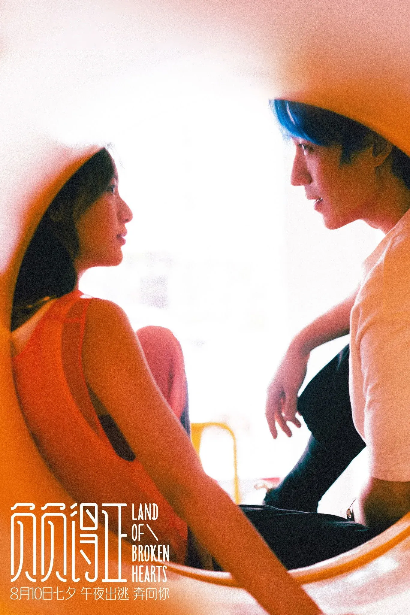 Постер фильма Страна разбитых сердец