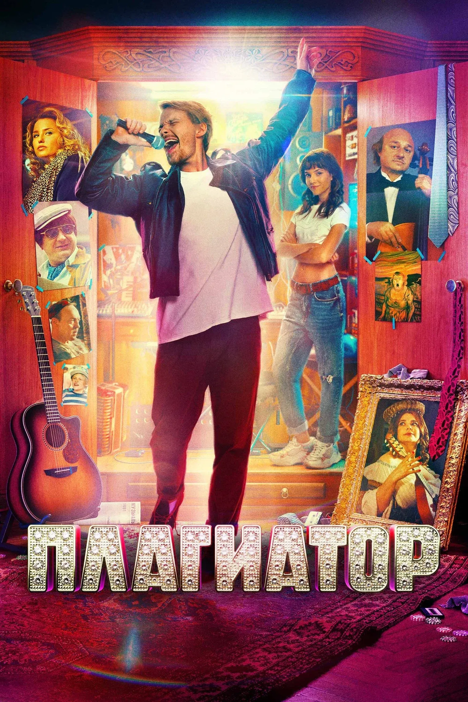 Постер фильма Гений