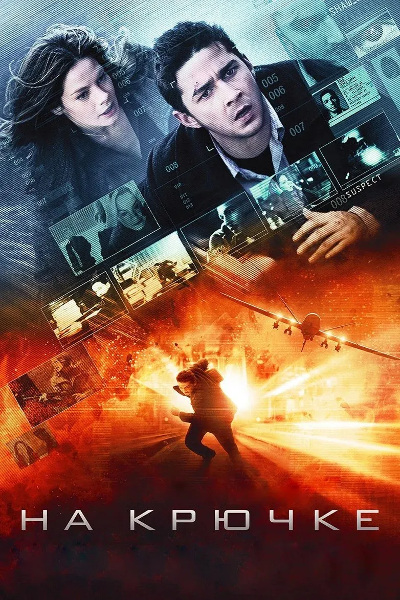 Постер фильма На крючке