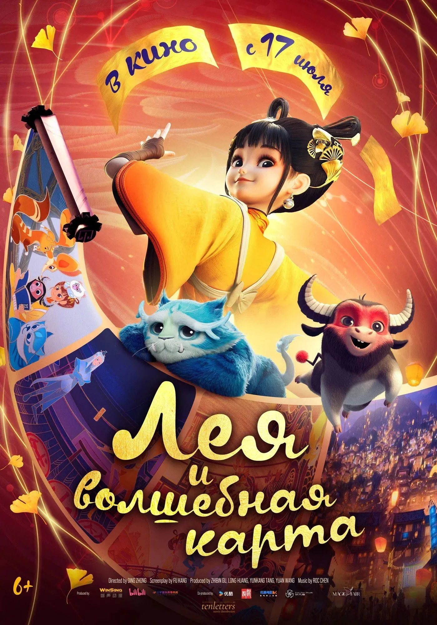 Постер фильма Лея и волшебная карта