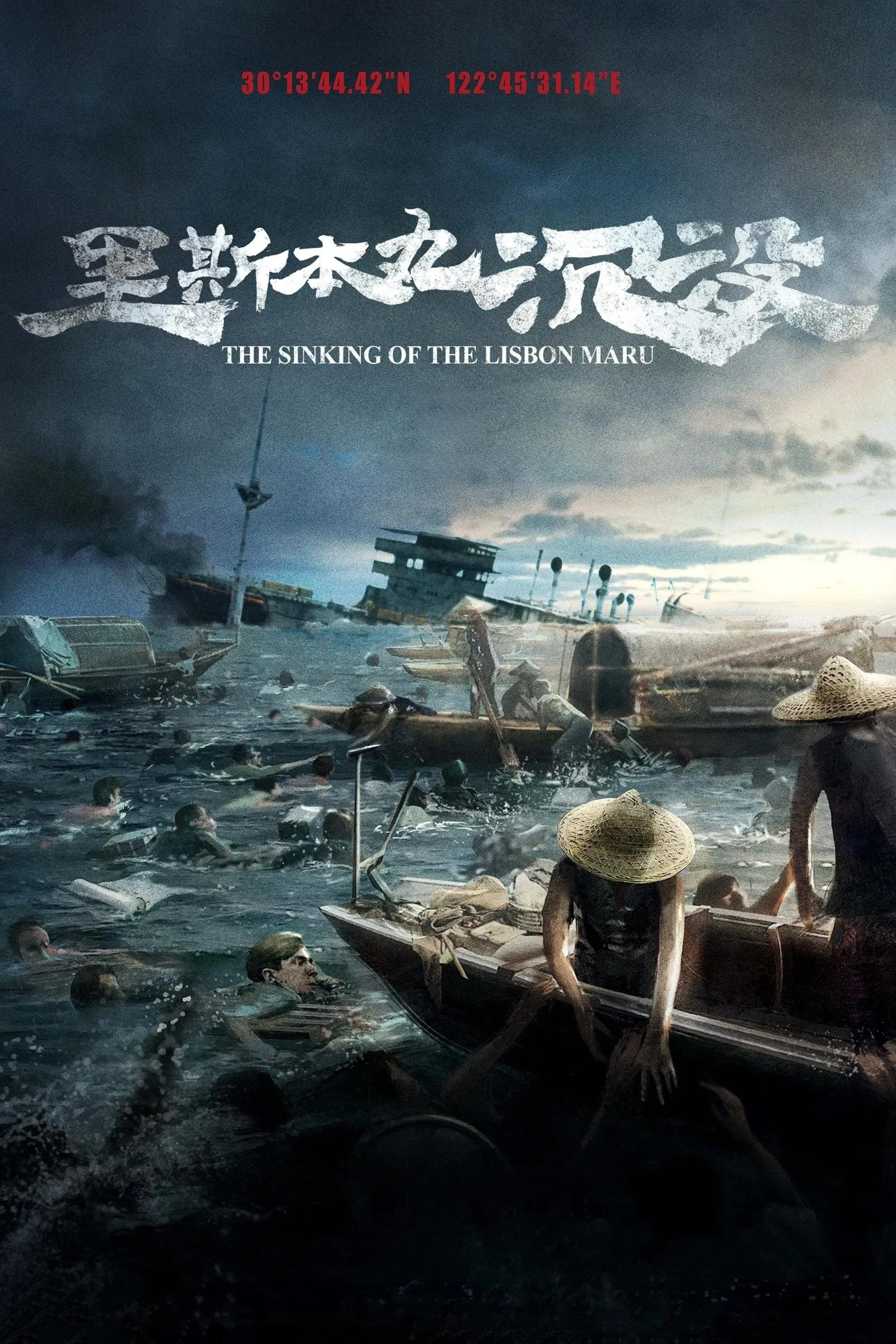 Постер фильма Затопление лайнера Lisbon Maru