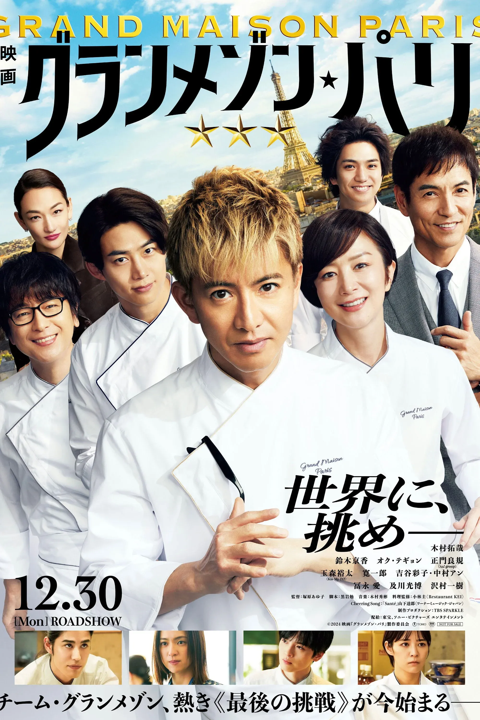 Постер фильма Отель Grand Maison Paris