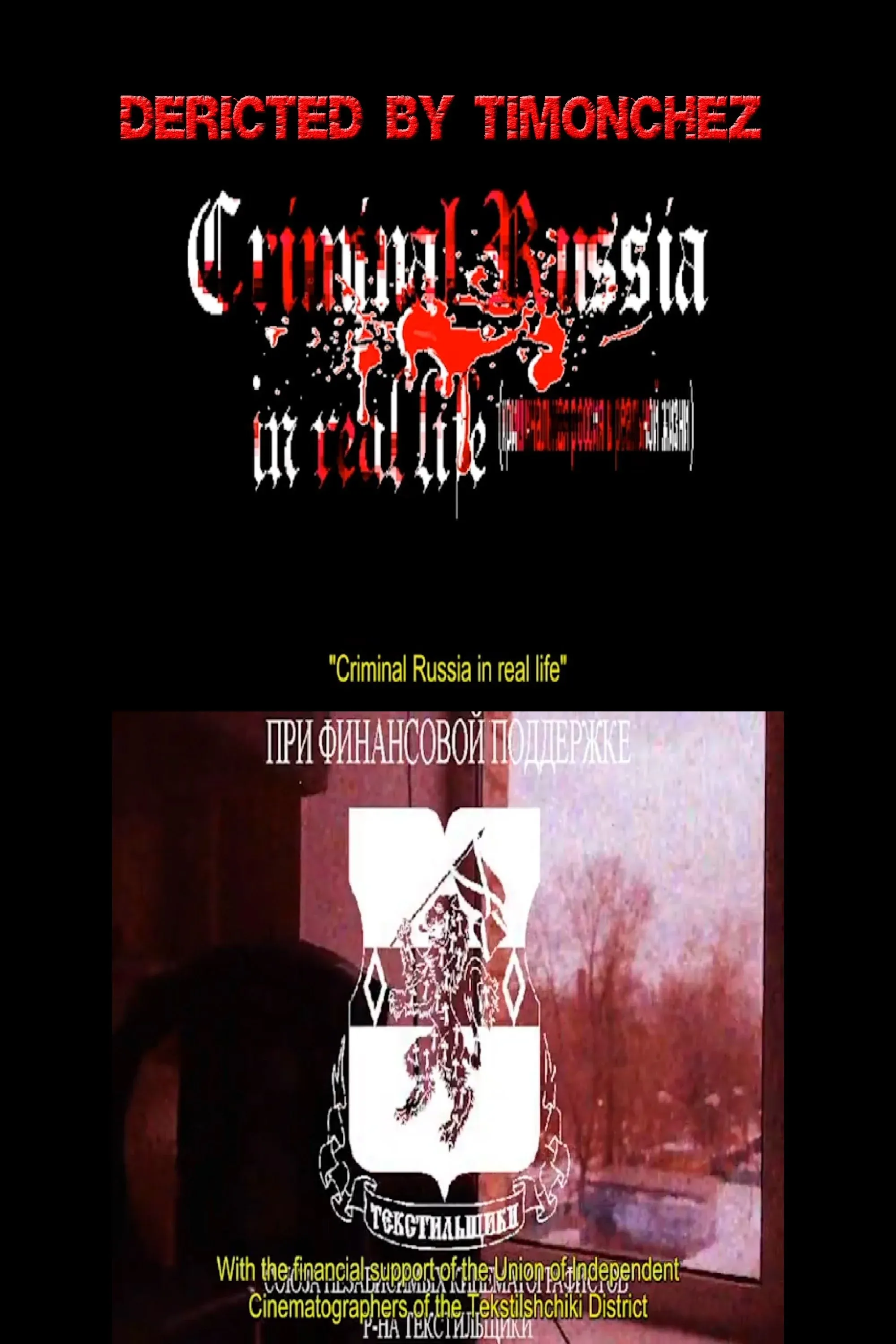 Постер фильма Криминальная Россия в реальной жизни
