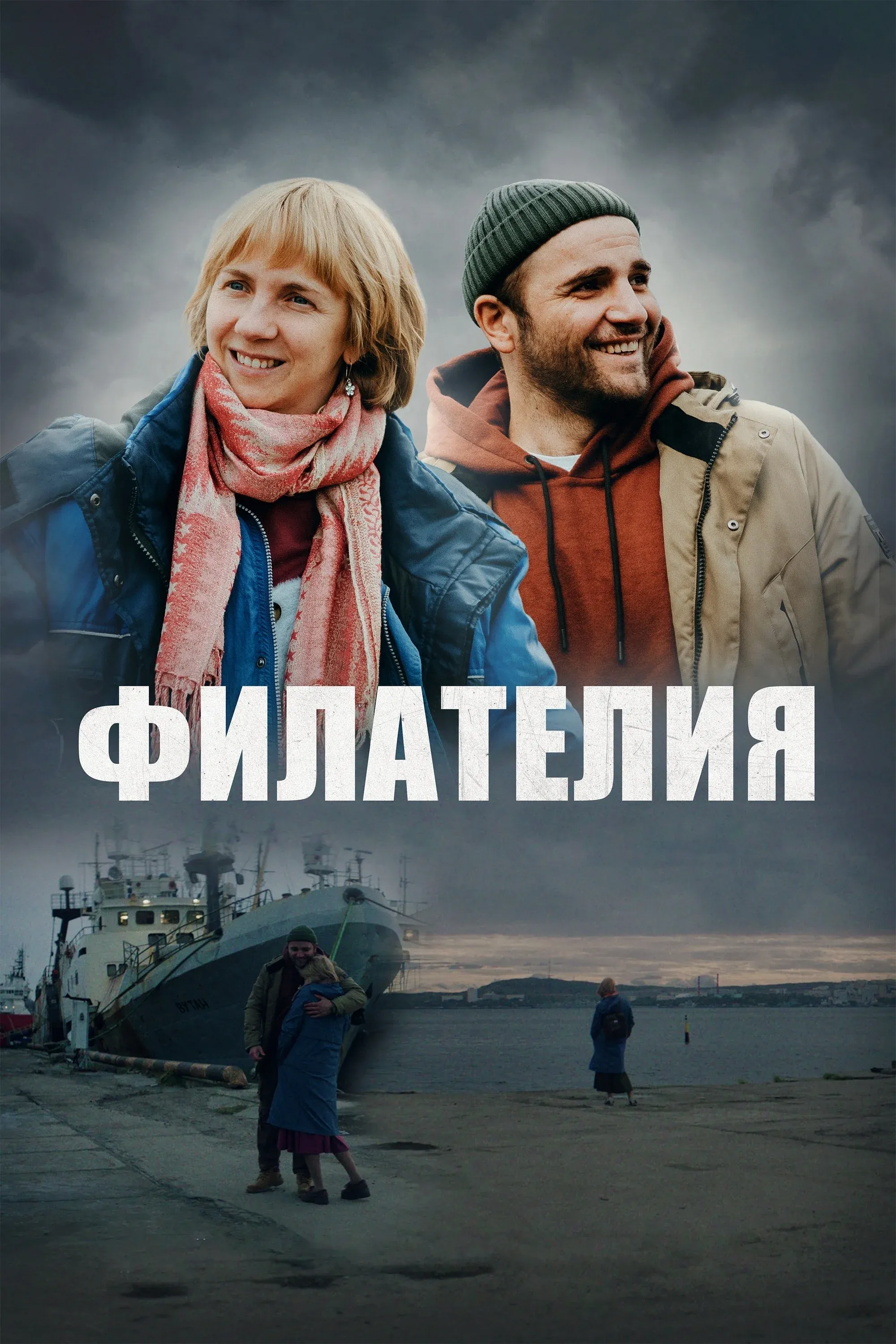 Постер фильма Светлячок