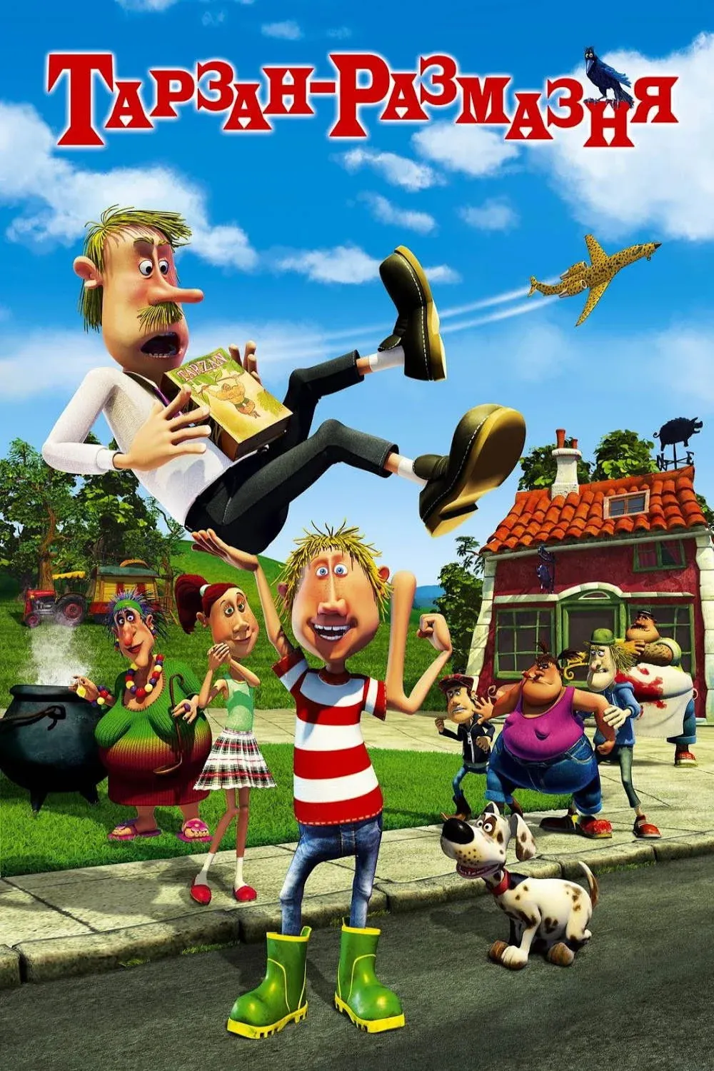 Постер фильма Тарзан-размазня