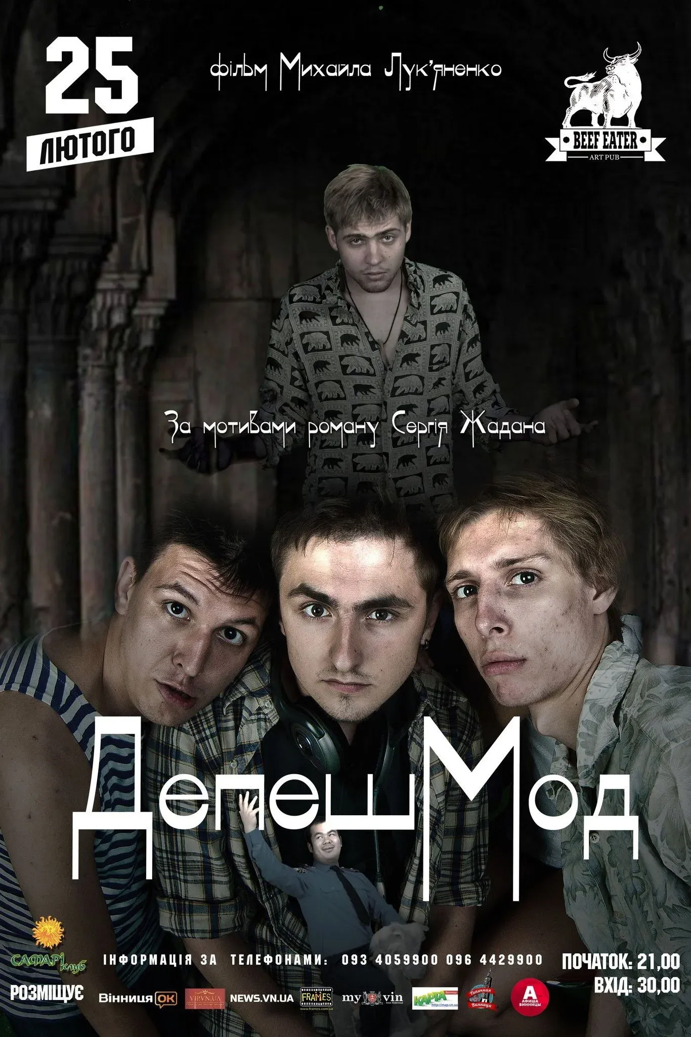 Постер фильма ДепешМод