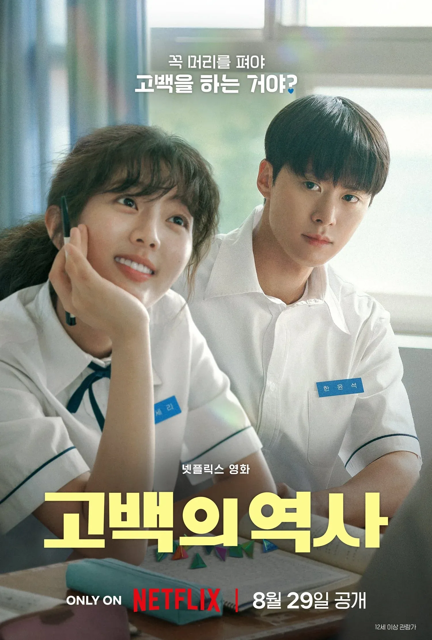 Постер фильма На волосок от любви