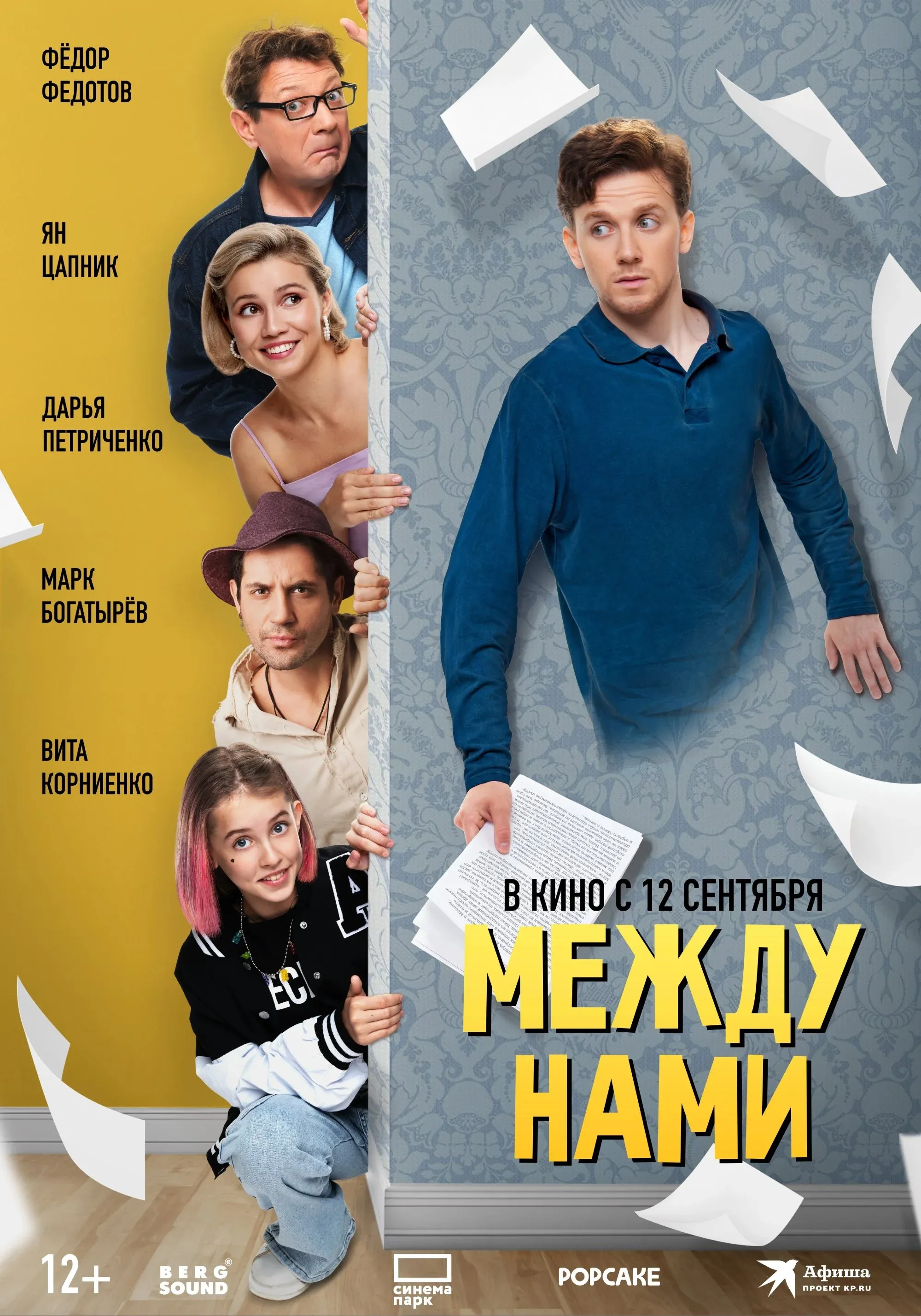 Постер фильма Моё любимое привидение