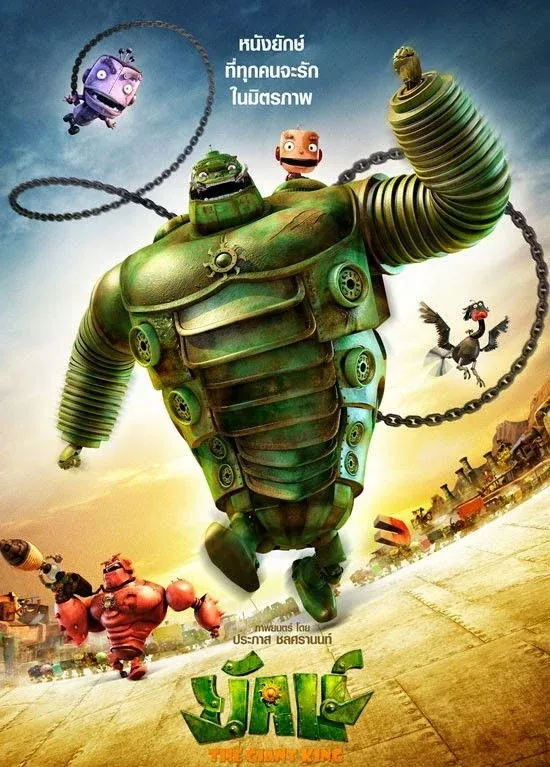 Постер фильма Железяки