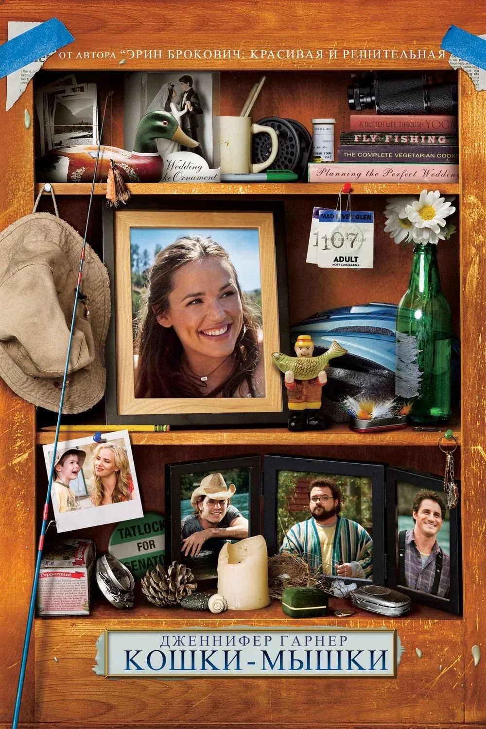 Постер фильма Кошки-мышки