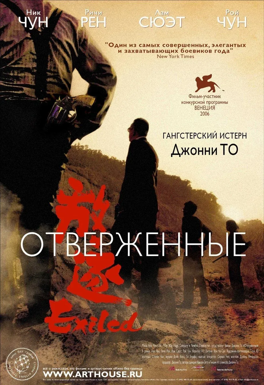 Постер фильма Отверженные
