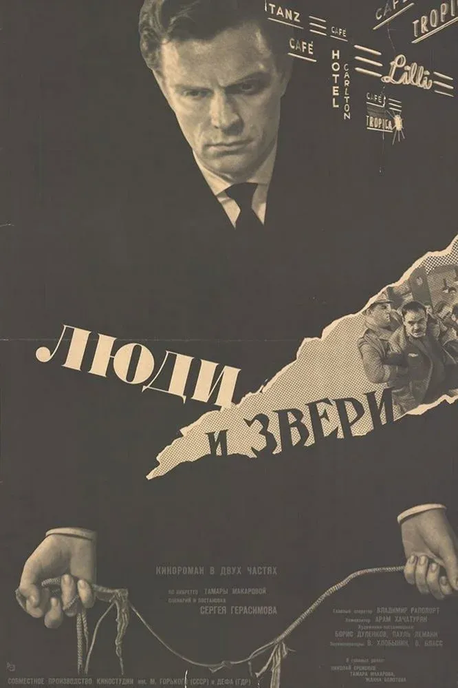 Постер фильма Люди и звери