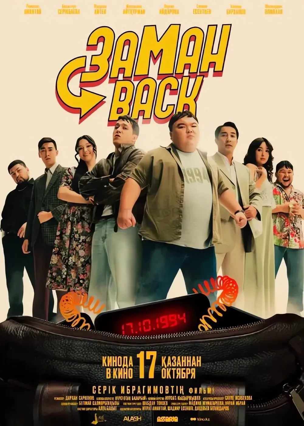 Постер фильма Заманback