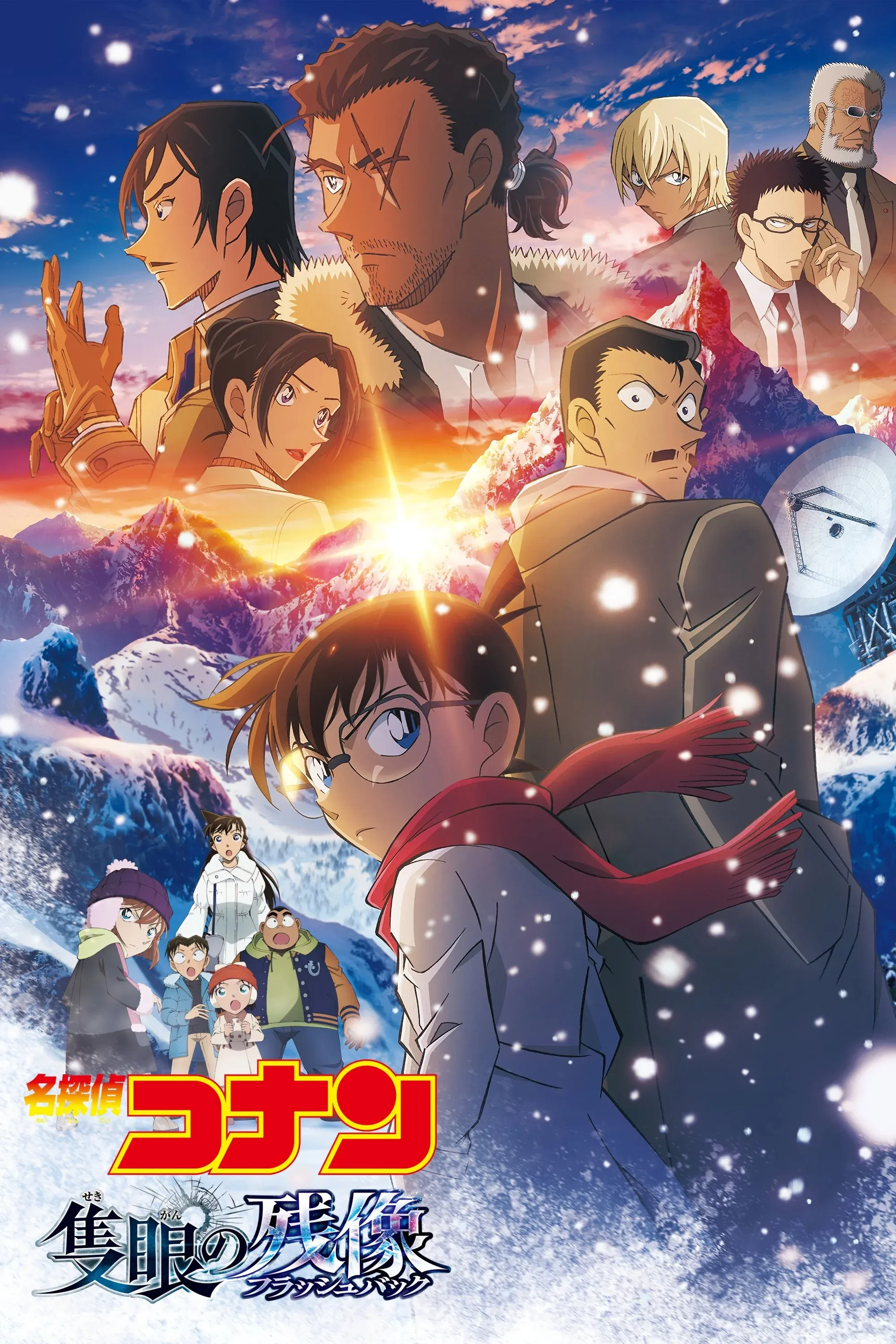 Постер фильма Детектив Конан: Воспоминания одноглазого