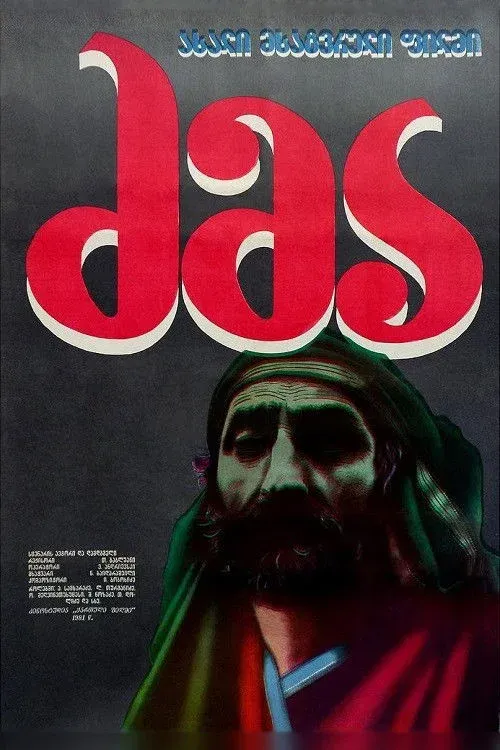 Постер фильма Брат