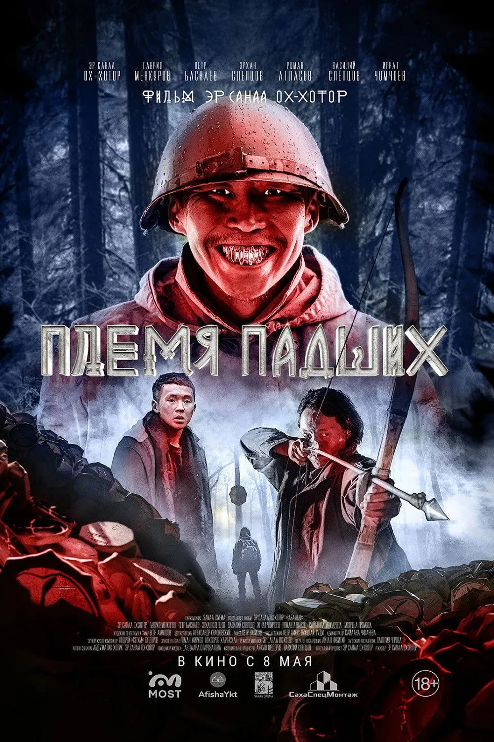 Постер фильма Племя падших