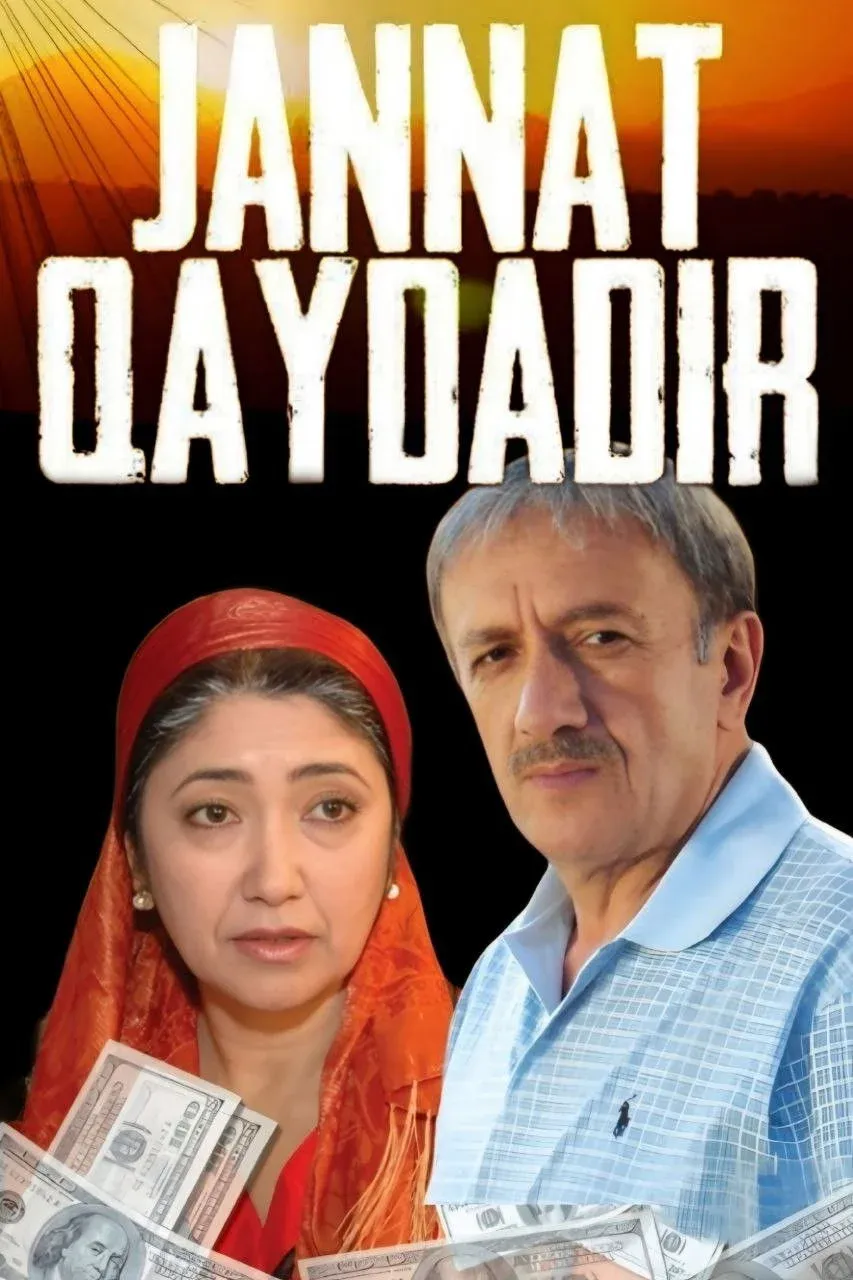 Постер фильма И это рай?