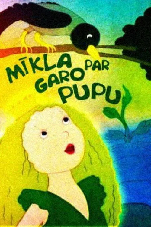 Постер фильма Загадка про длинные бобы