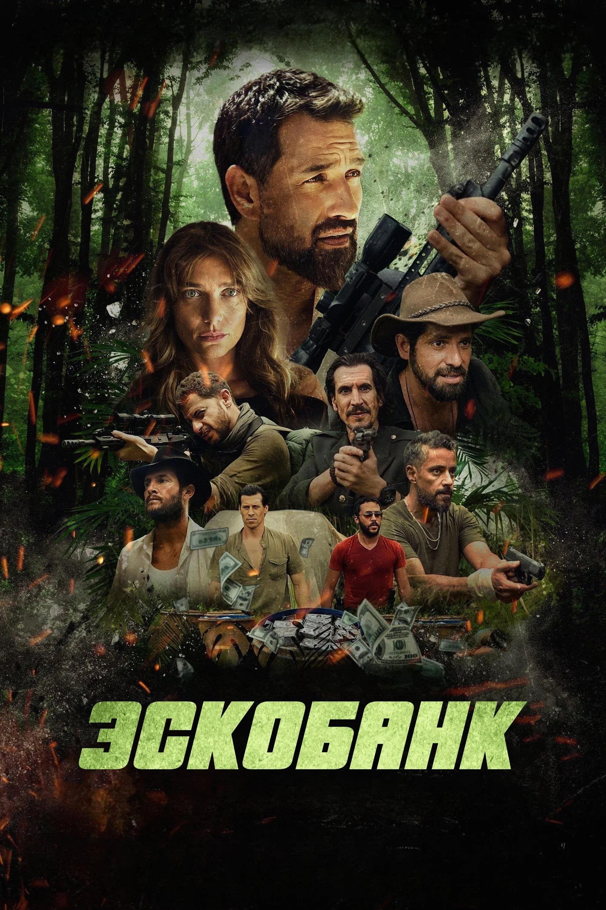 Постер фильма Эскобанк