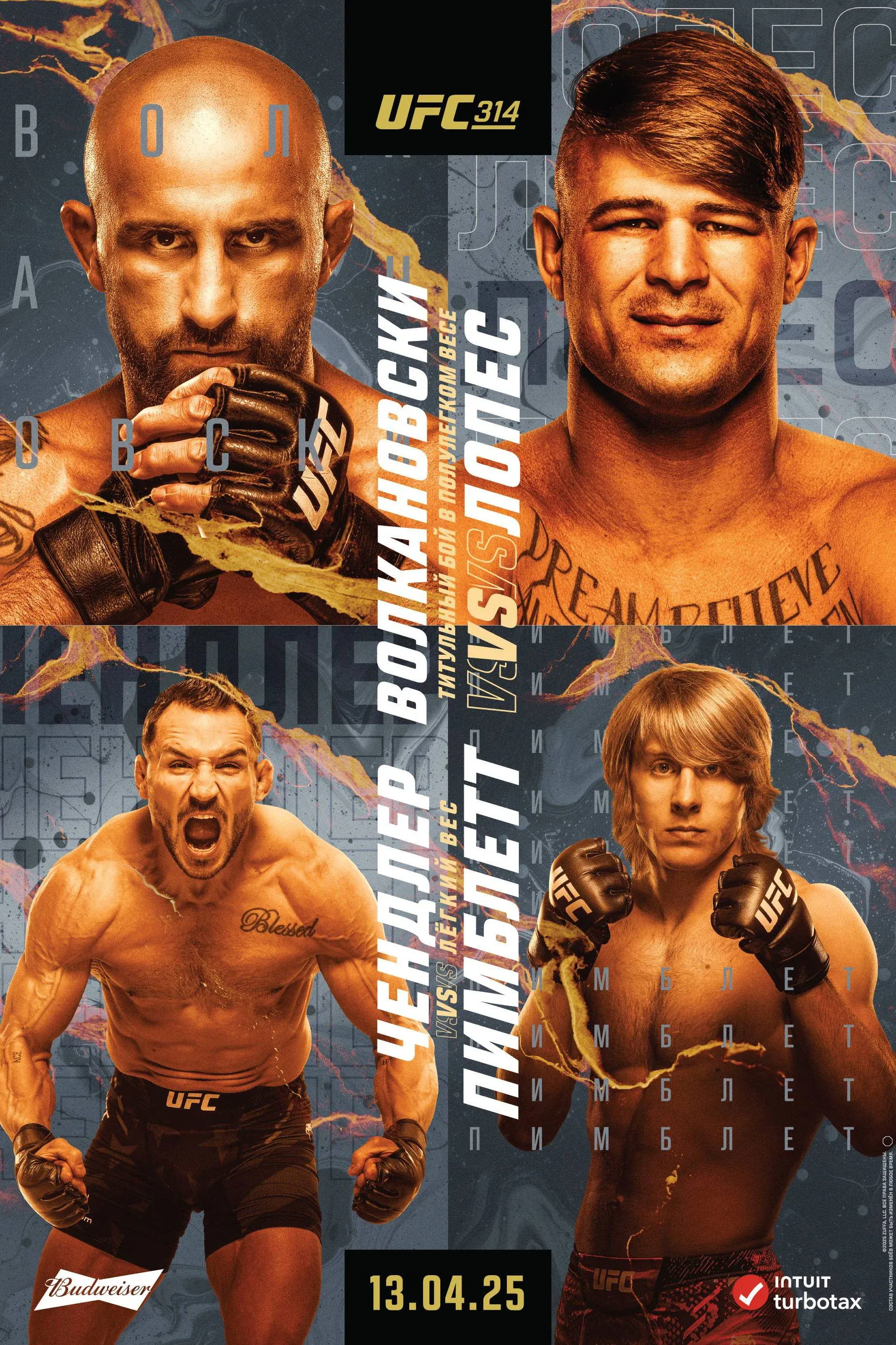 Постер фильма UFC 314: Волкановски vs. Лопес