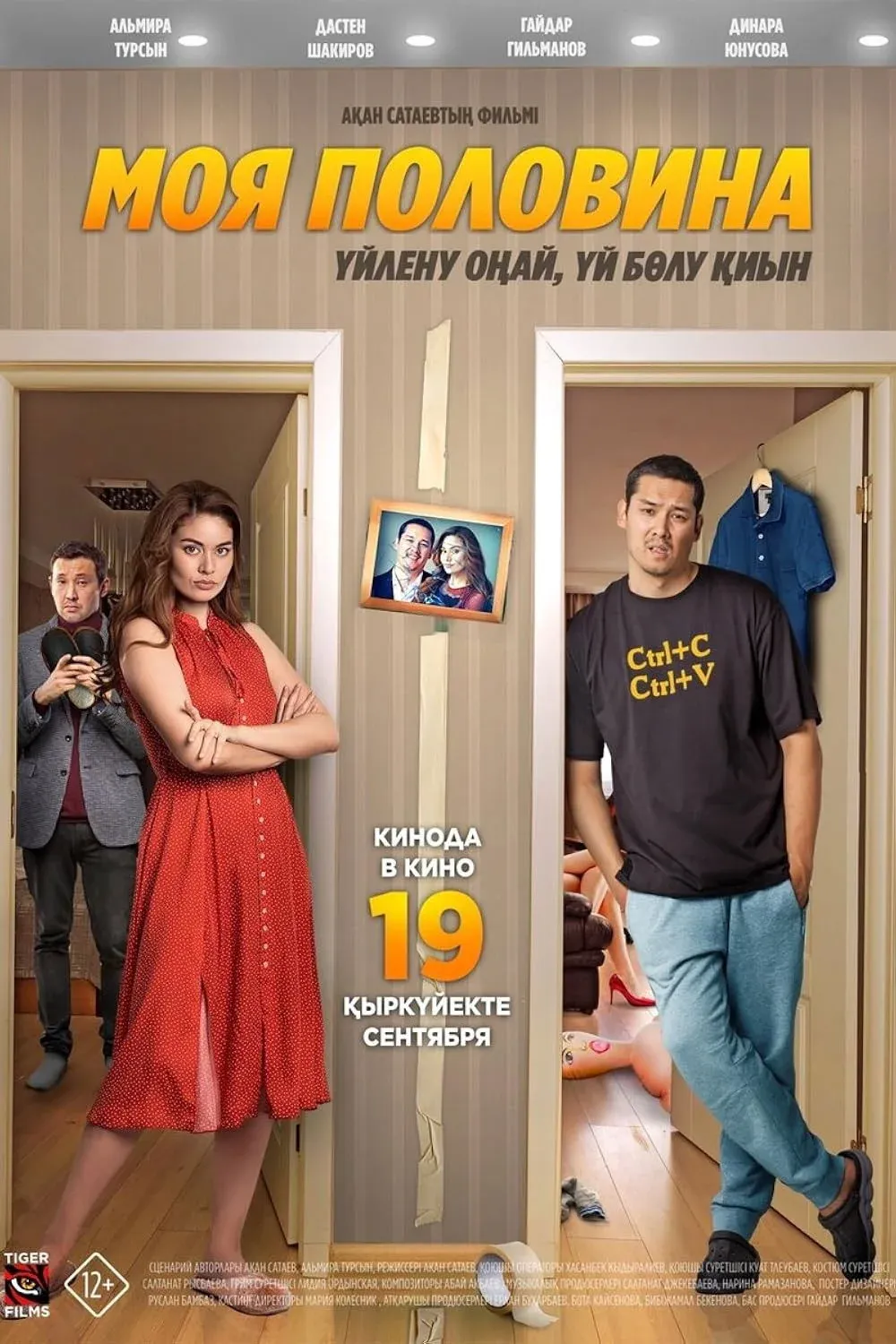 Постер фильма Моя половина