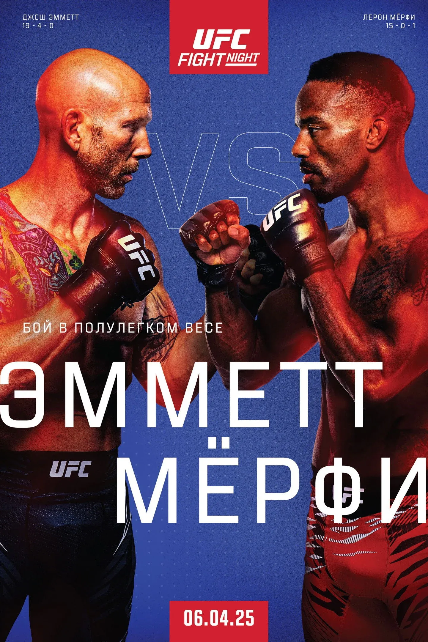 Постер фильма UFC on ESPN 65: Эммет vs. Мёрфи
