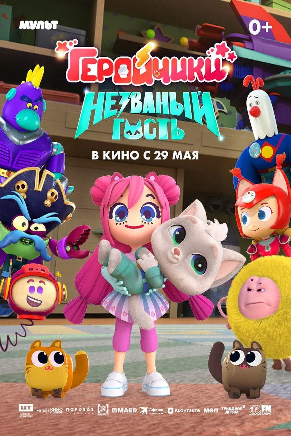 Постер фильма Геройчики. Незваный гость