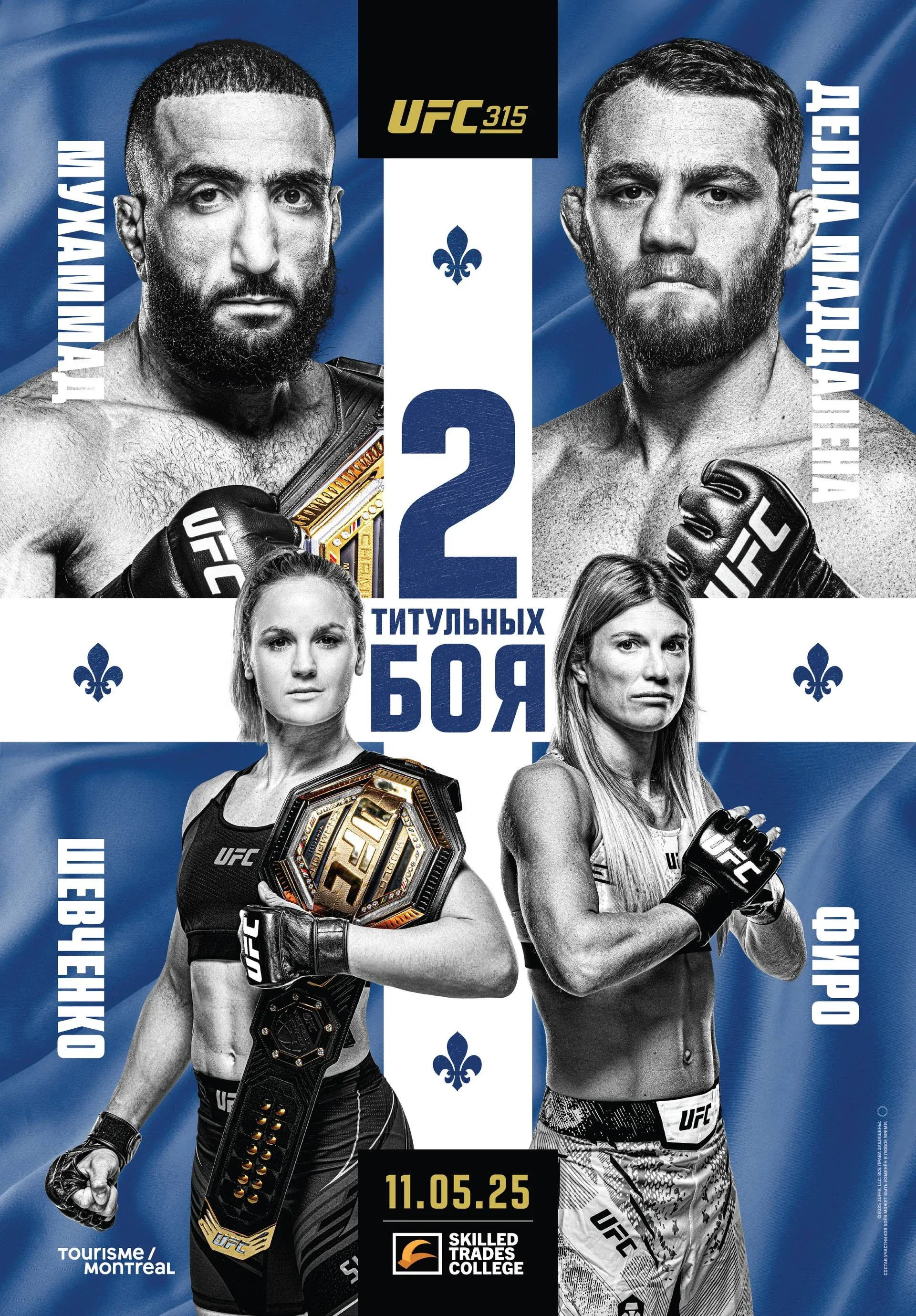 Постер фильма UFC 315: Мухаммад vs. Делла Маддалена