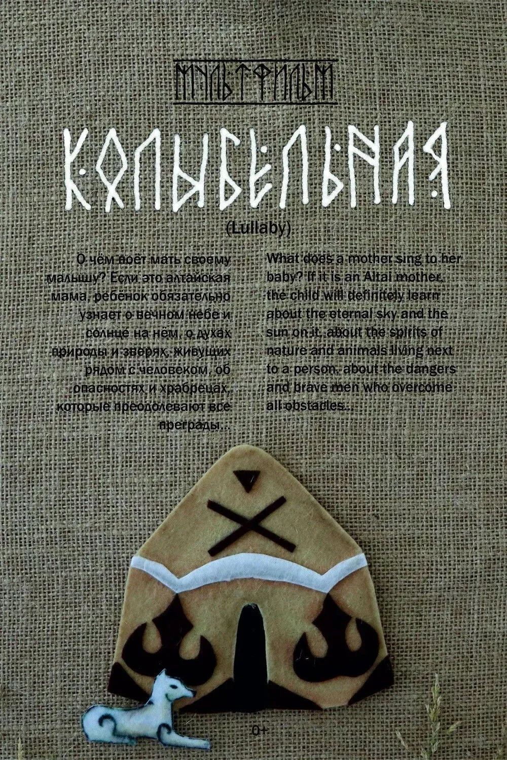 Постер фильма Колыбельная