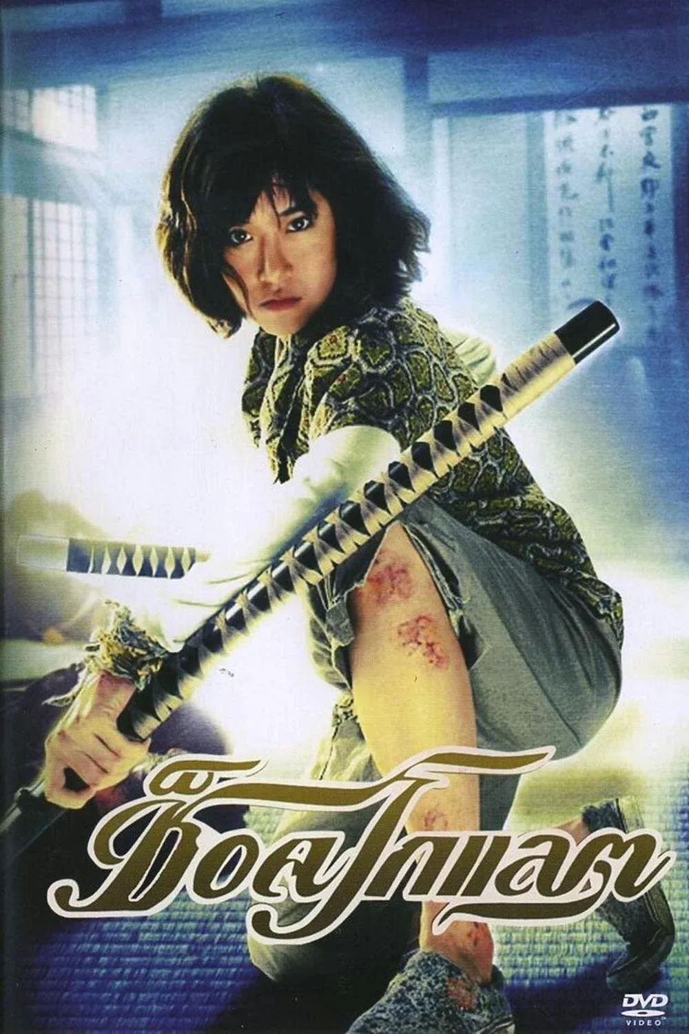 Постер фильма Шоколад