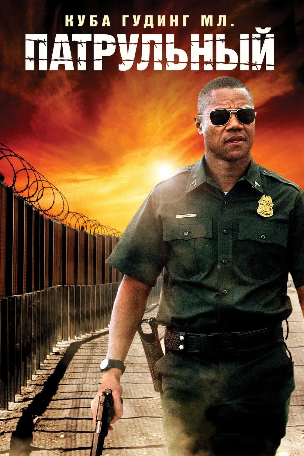 Постер фильма Патрульный