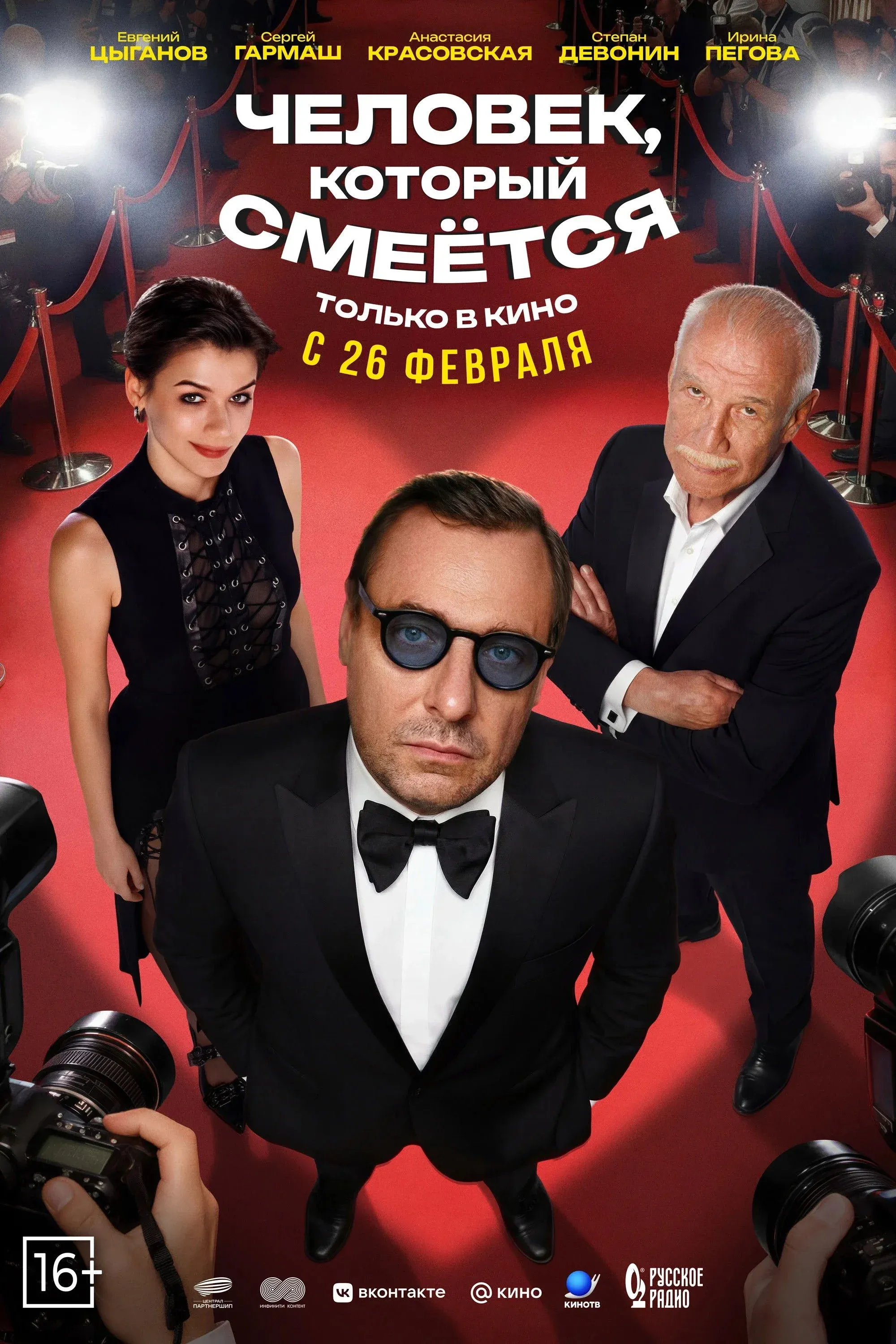 Постер фильма Человек, который смеётся