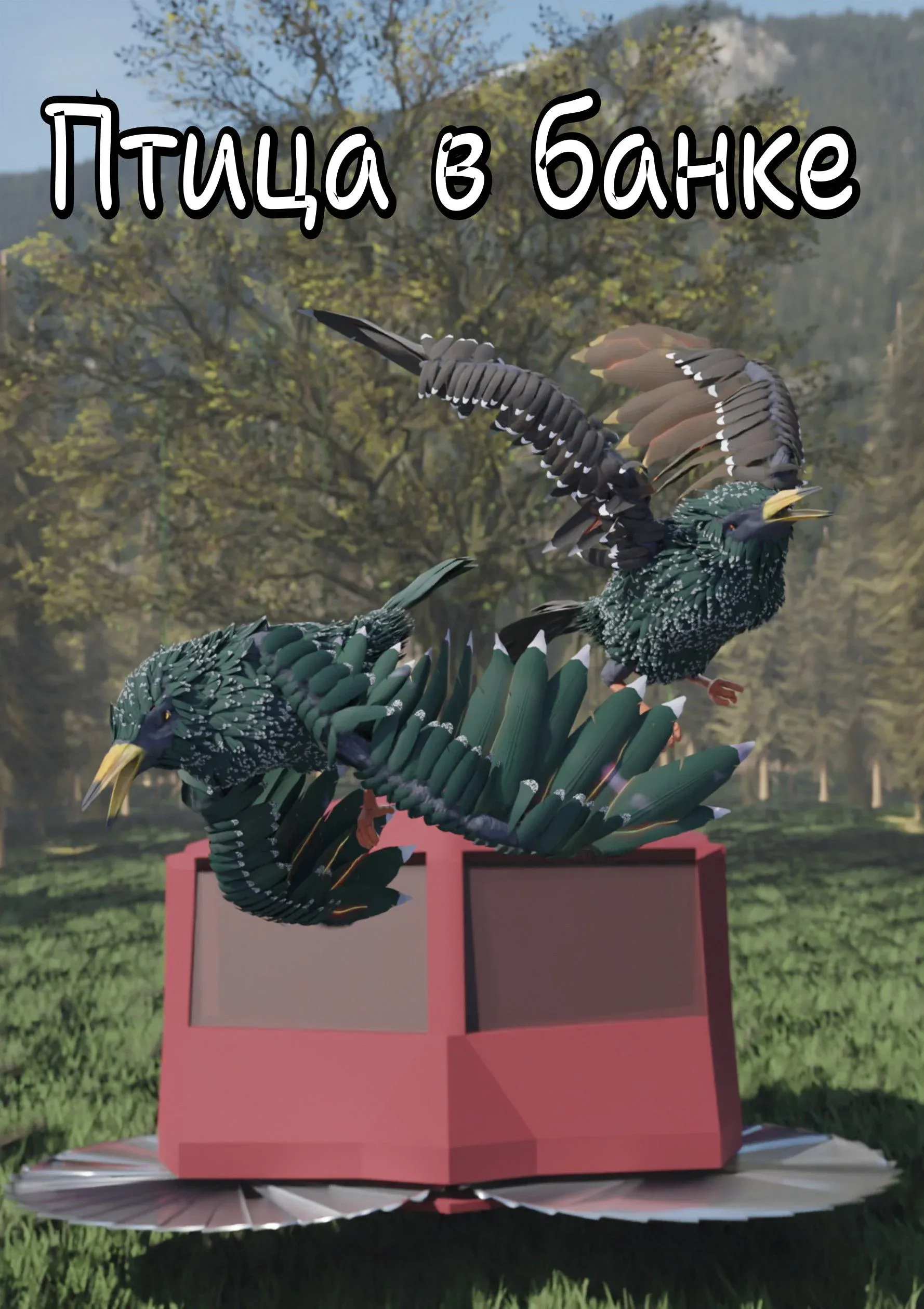 Постер фильма Птица в банке