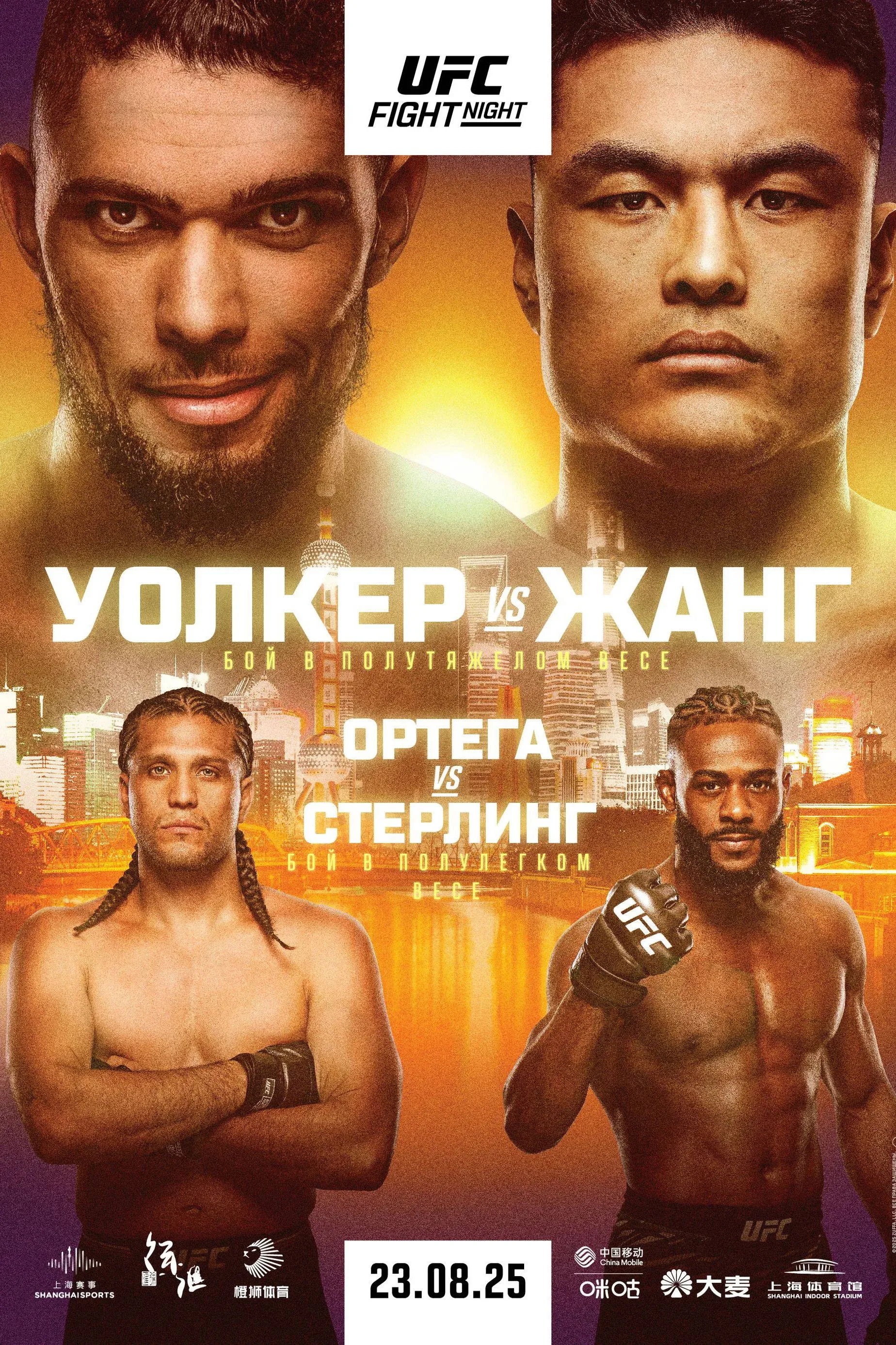 Постер фильма UFC Fight Night 257: Уолкер vs. Жанг
