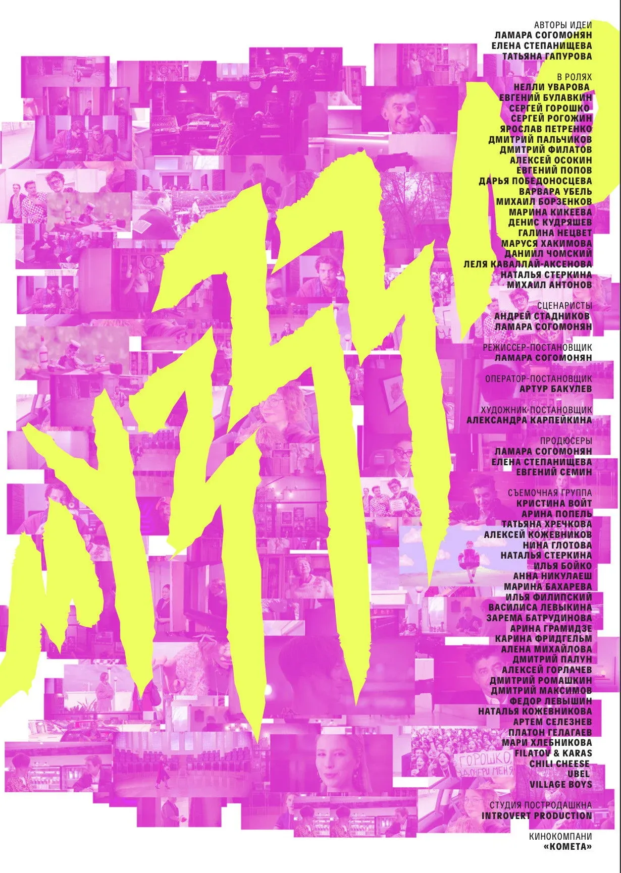 Постер фильма Музззло